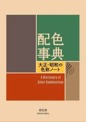 A Dictionary of Color Combinations - Volume 1 Snelle Levering